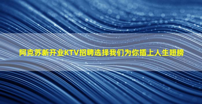 河源KTV招聘